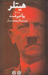 هیتلر_2جلدی